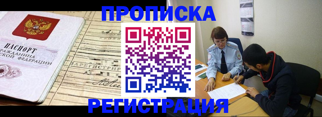 регистрация в Абинске