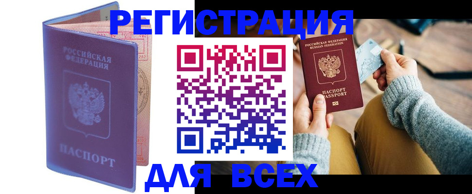 прописка паспорт в Абинске