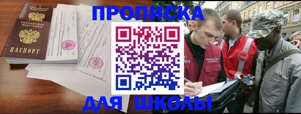 временная регистрация купить в Абинске